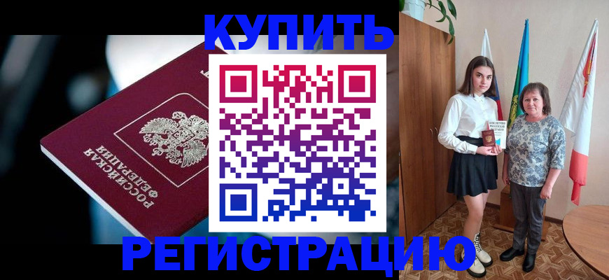 временная регистрация для всех в Конаково