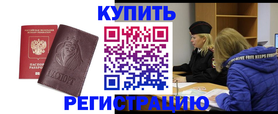 временная регистрация 2025 в Конаково