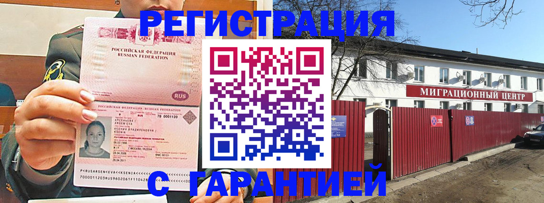 временная регистрация недорого в Конаково